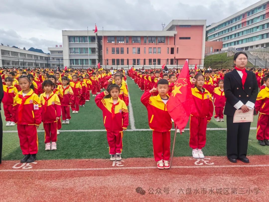 少年有梦  领巾飞扬--水城区第三小学新队员入队仪式 第14张