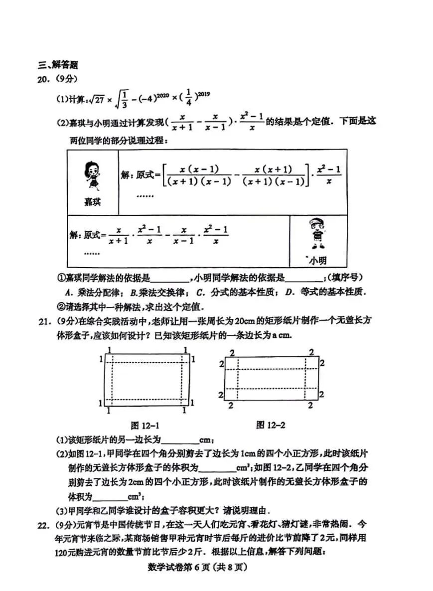 【中考模拟】2024年河北省保定市二模中考适应性训练数学试卷含答案 第6张