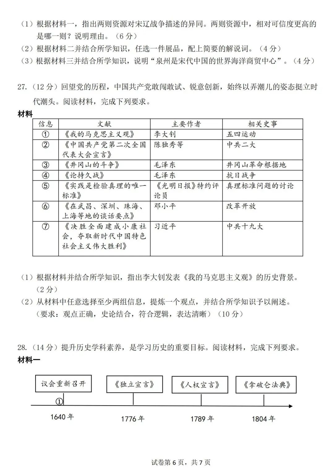 2024年广州市中考二模历史试卷(含答案) 第7张