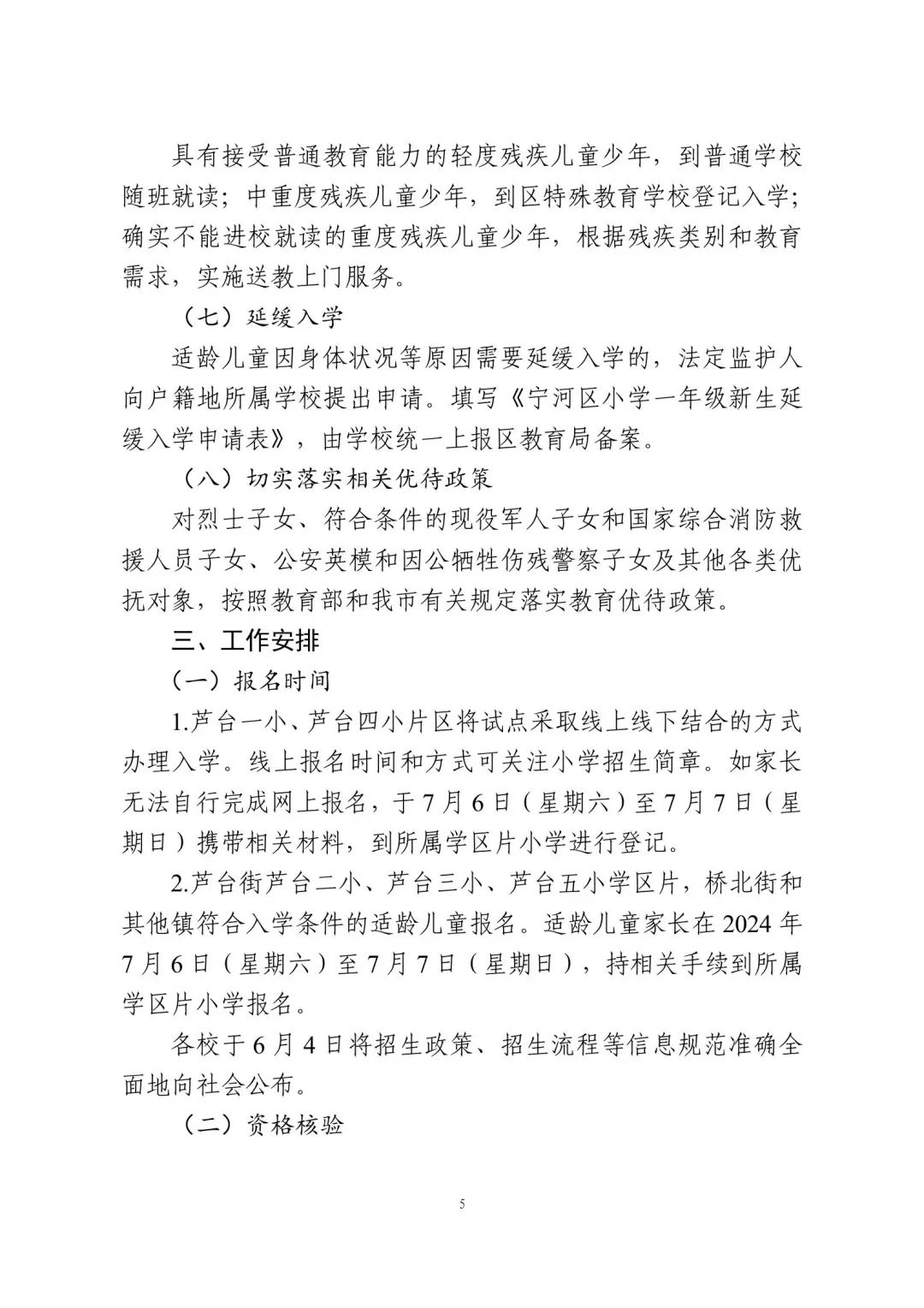 涉及宜兴埠三所小学→天津16个区小学招生政策今日公布! 第93张