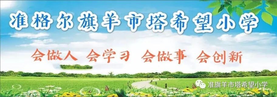 【童心向党 我与祖国共成长】羊市塔希望小学第十四届校园文化艺术节暨六一儿童节活动 第1张