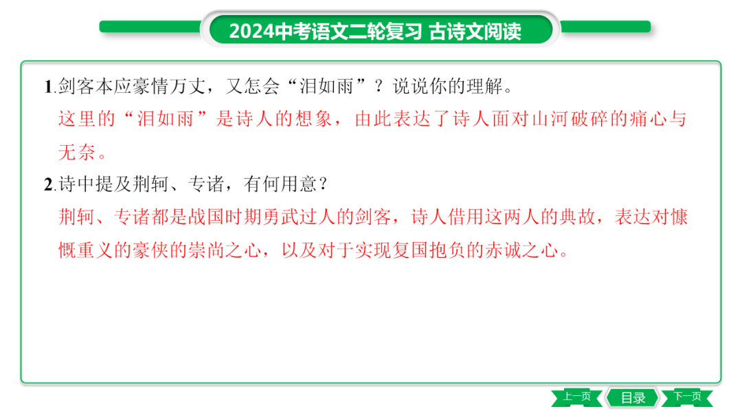 中考语文专题复习——课外古诗词主题分类及训练ppt 第21张