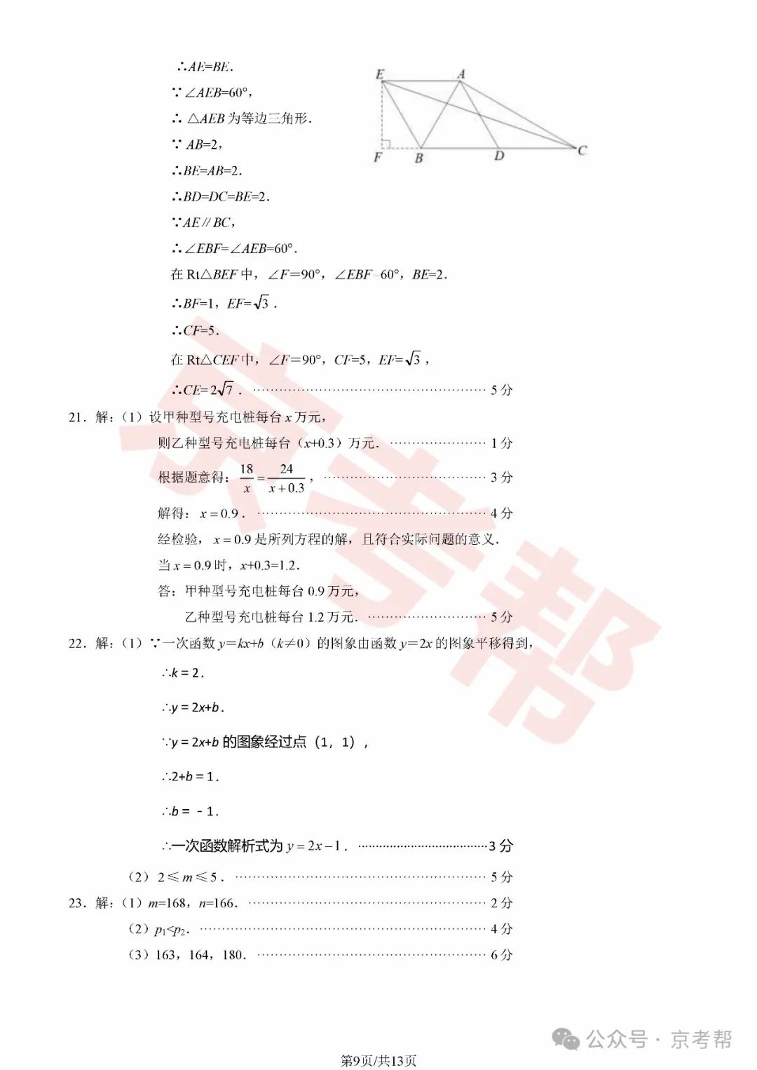 2024年丰台中考二模数学/英语/物理/道法试题+参考答案 | PDF下载版 第2张