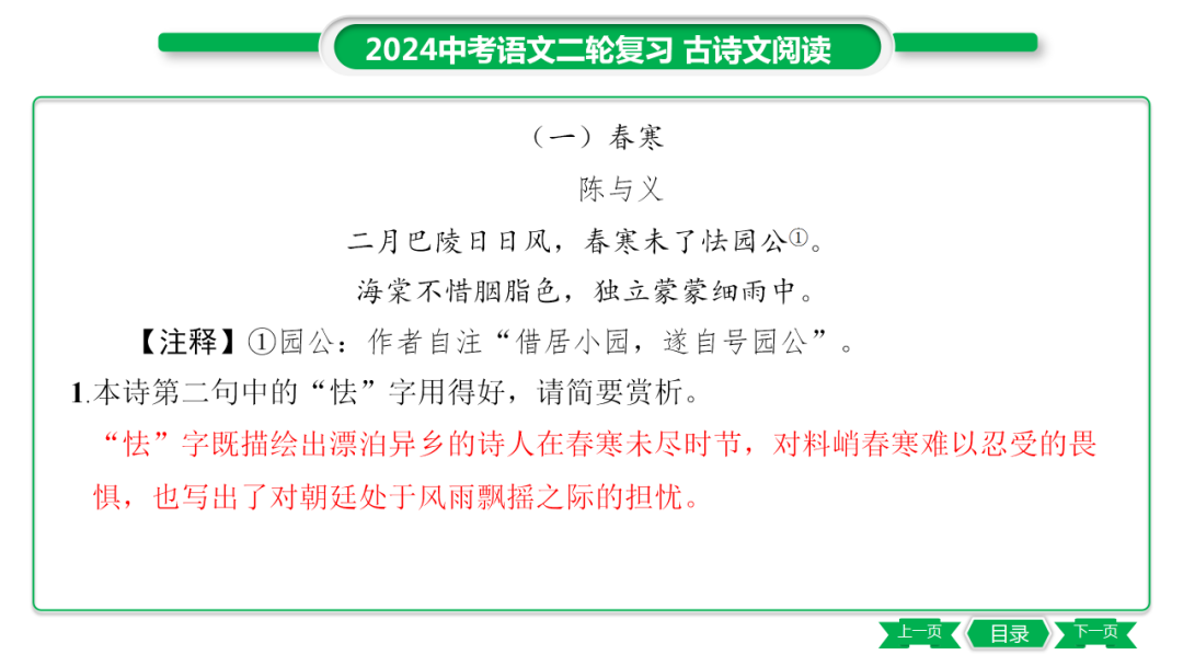 中考语文专题复习——课外古诗词主题分类及训练ppt 第41张