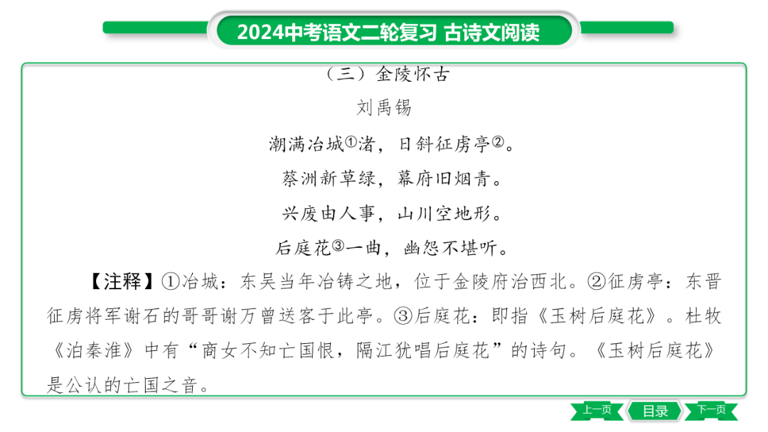 中考语文专题复习——课外古诗词主题分类及训练ppt 第53张