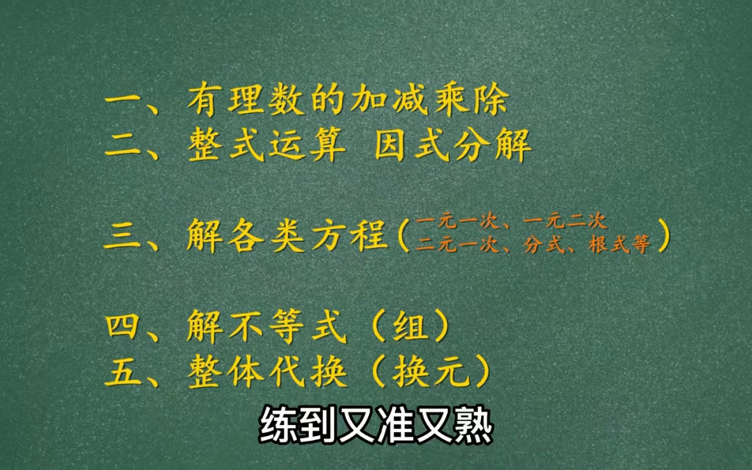 小学奥数拔尖的学生,到初中有优势吗 第3张