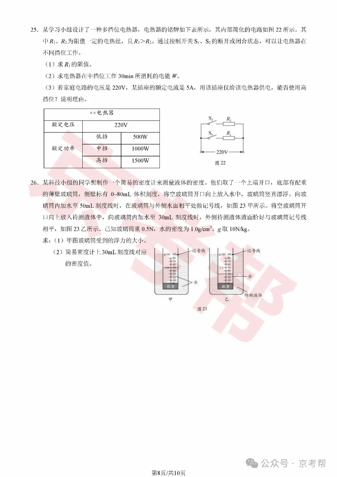 2024年丰台中考二模数学/英语/物理/道法试题+参考答案 | PDF下载版 第24张