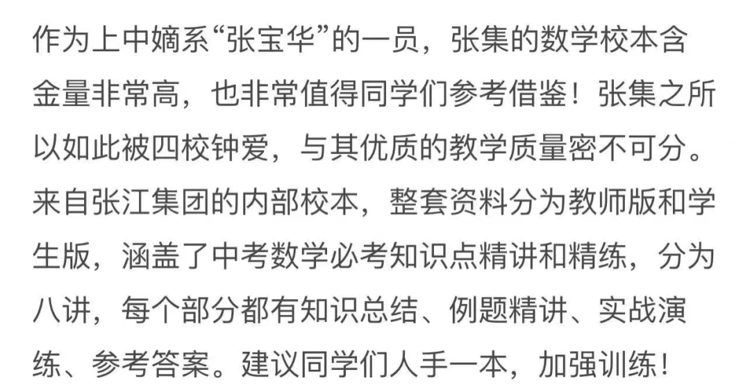 中考数学张江内部校本 满分冲刺宝典 第15张