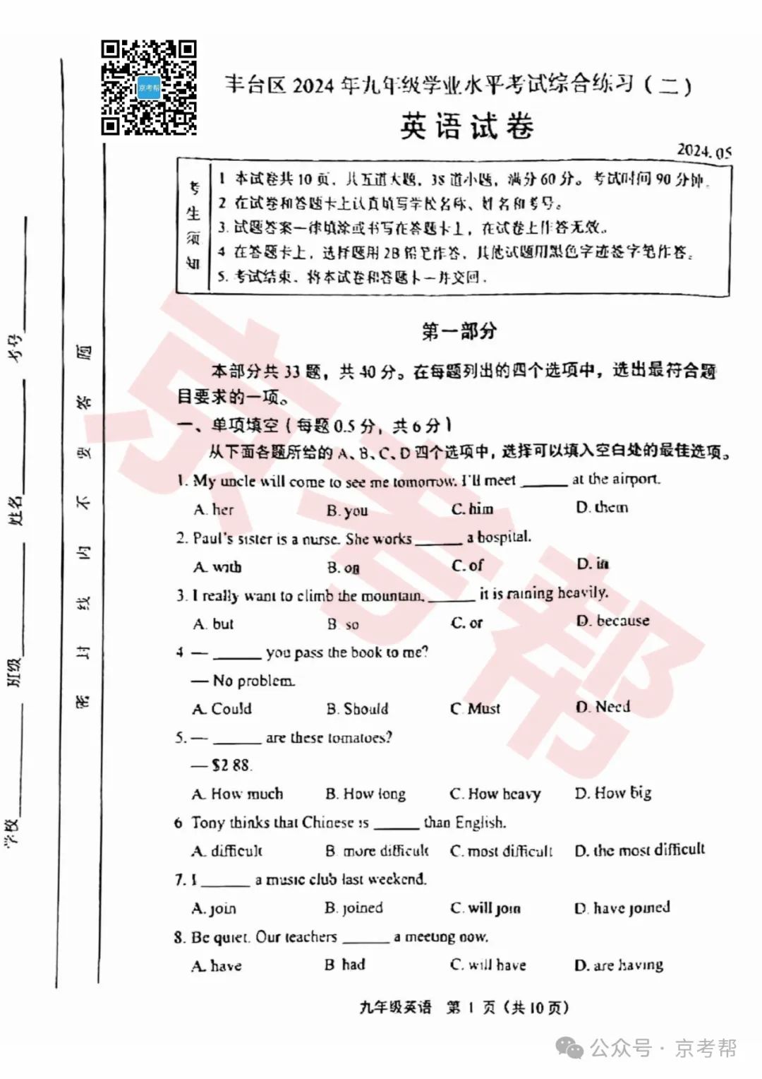 2024年丰台中考二模数学/英语/物理/道法试题+参考答案 | PDF下载版 第7张