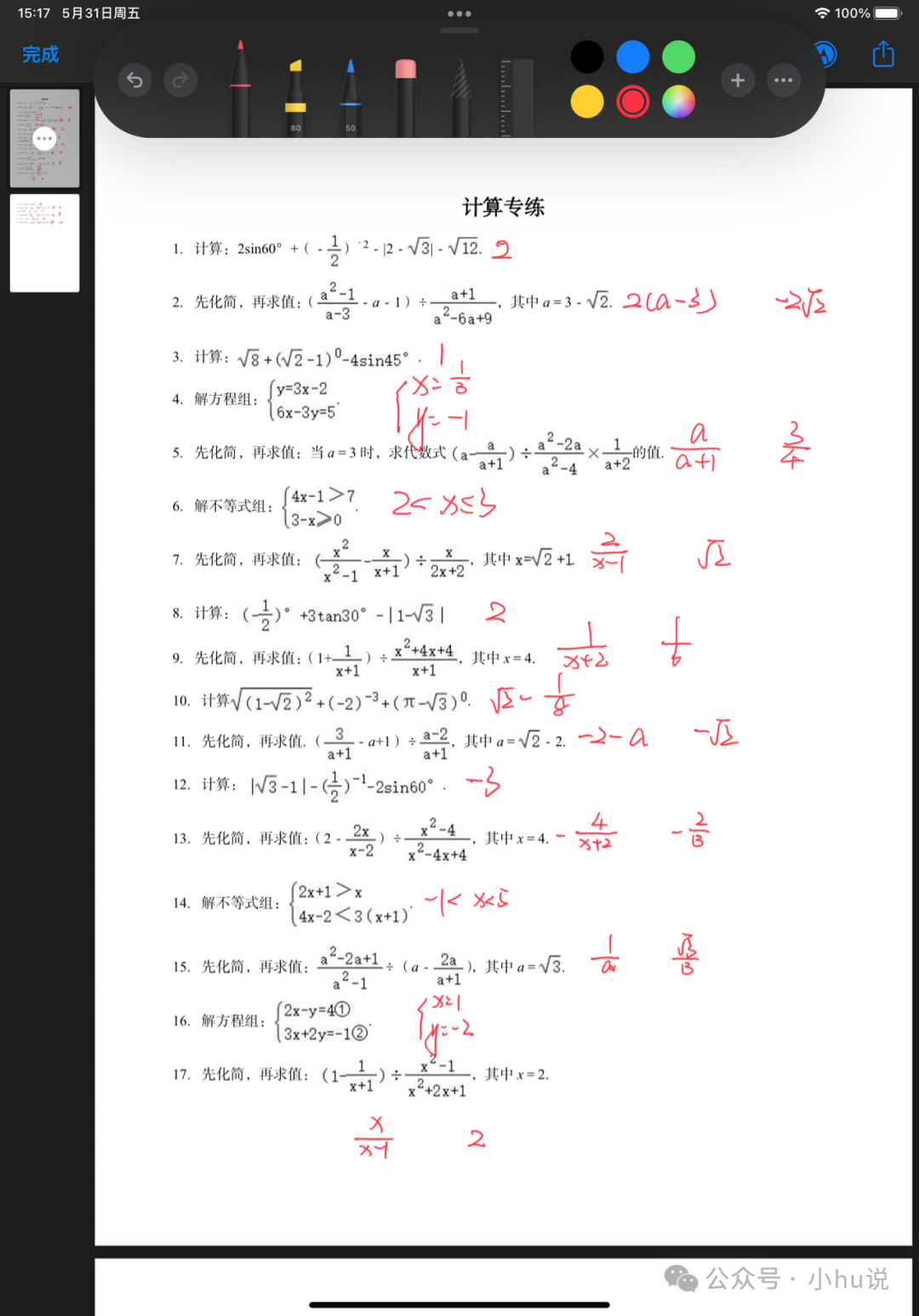 中考数学|中考中一定不能出错的计算题(含答案) 第3张