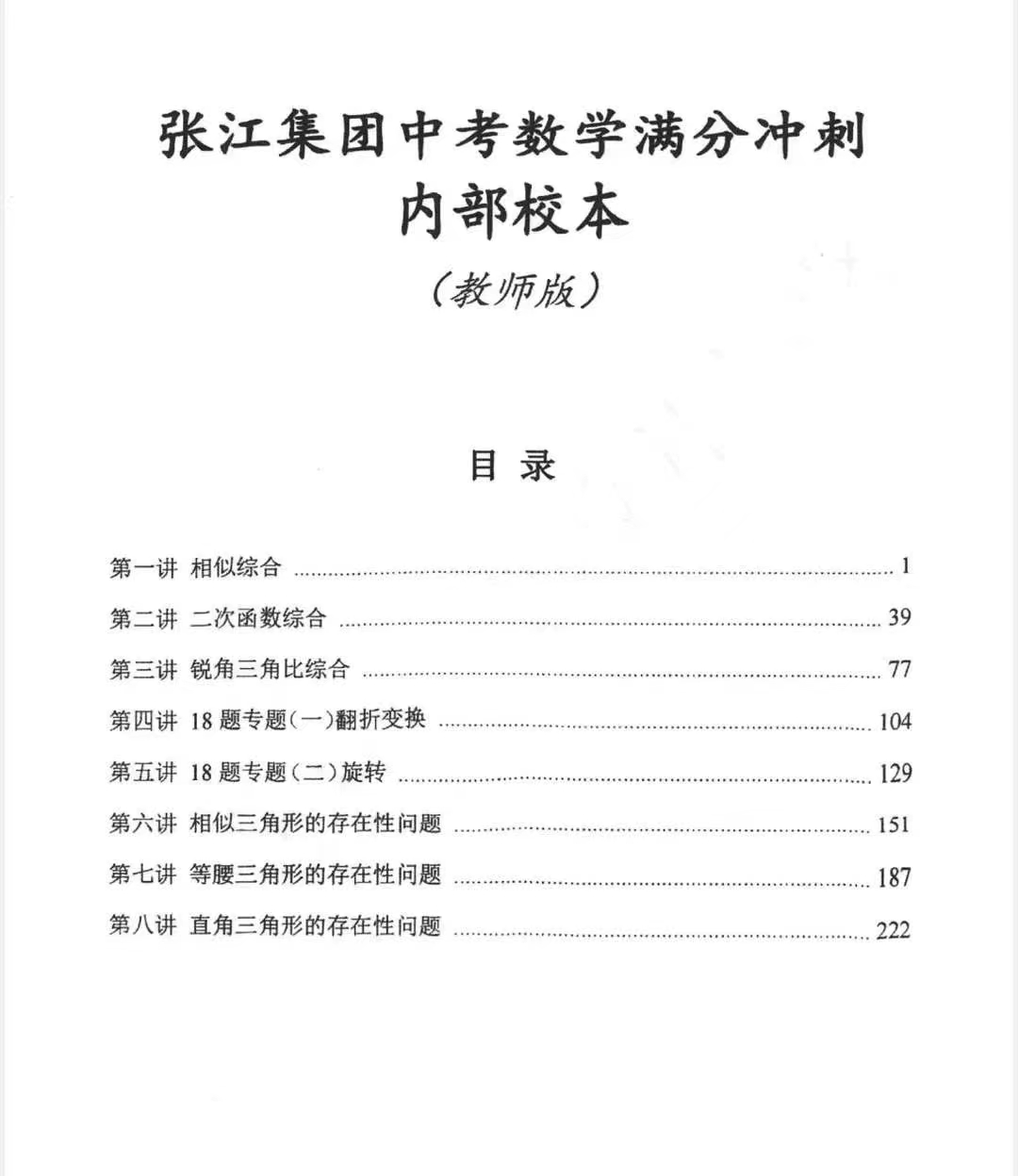 中考数学张江内部校本 满分冲刺宝典 第12张