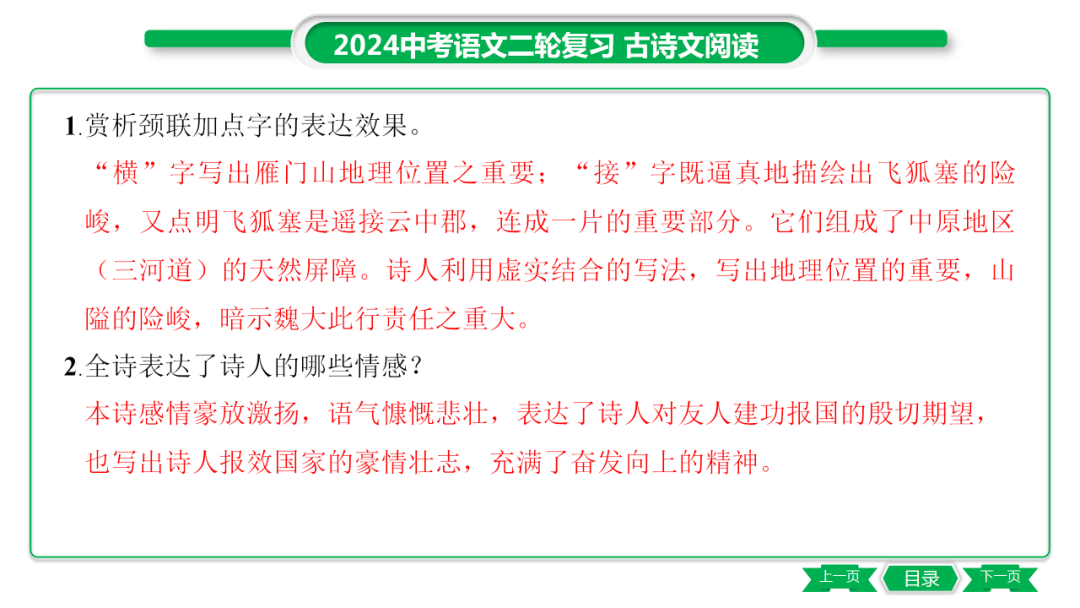 中考语文专题复习——课外古诗词主题分类及训练ppt 第58张