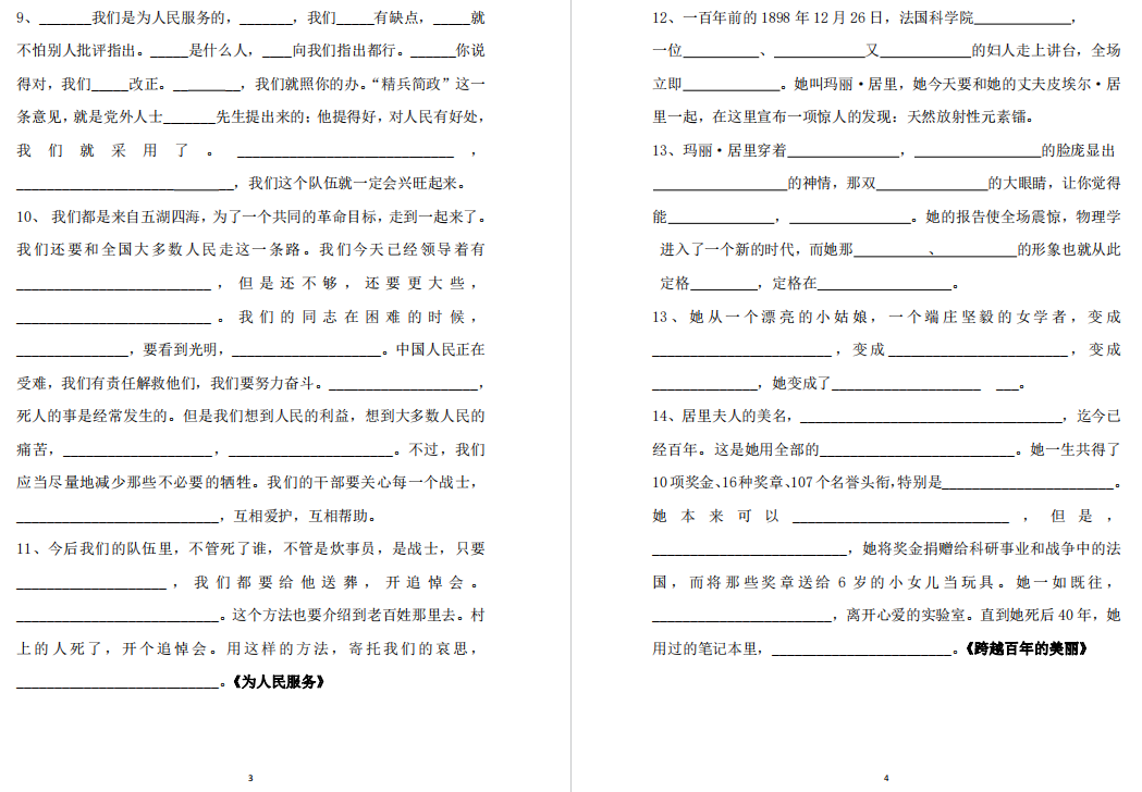 【期末复习】小学语文1-6年级下册按课文内容填空,免费领取 第18张