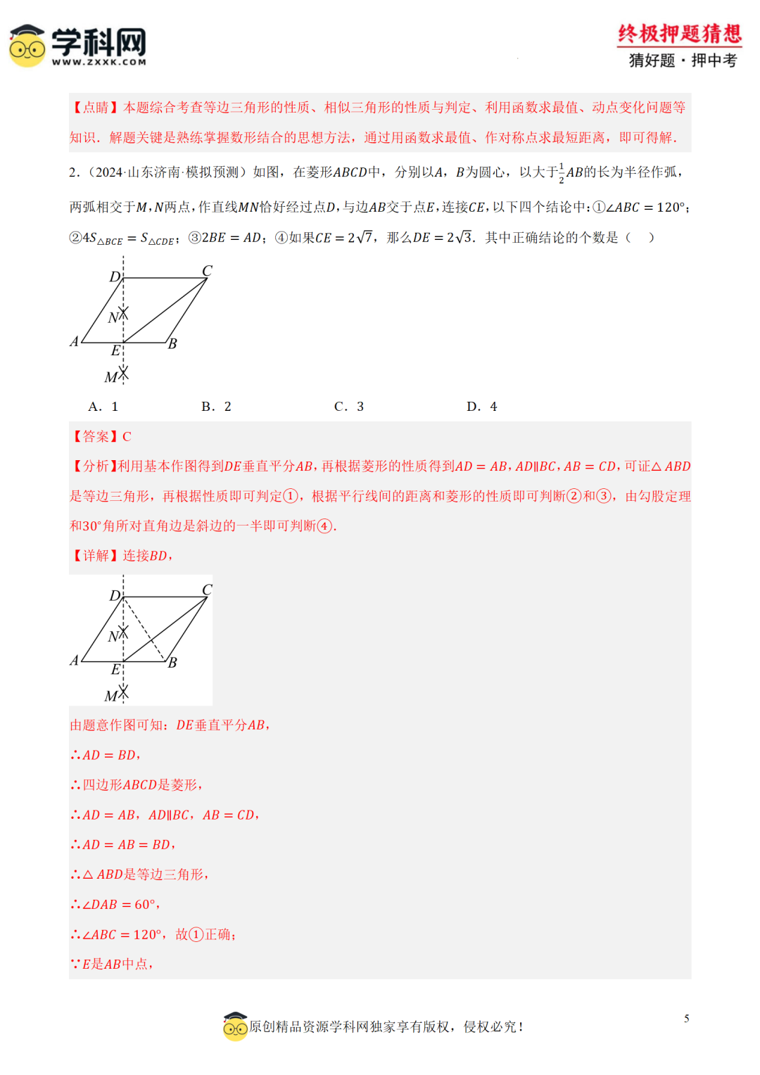 【中考必看】2024年中考终极押题猜想 第12张