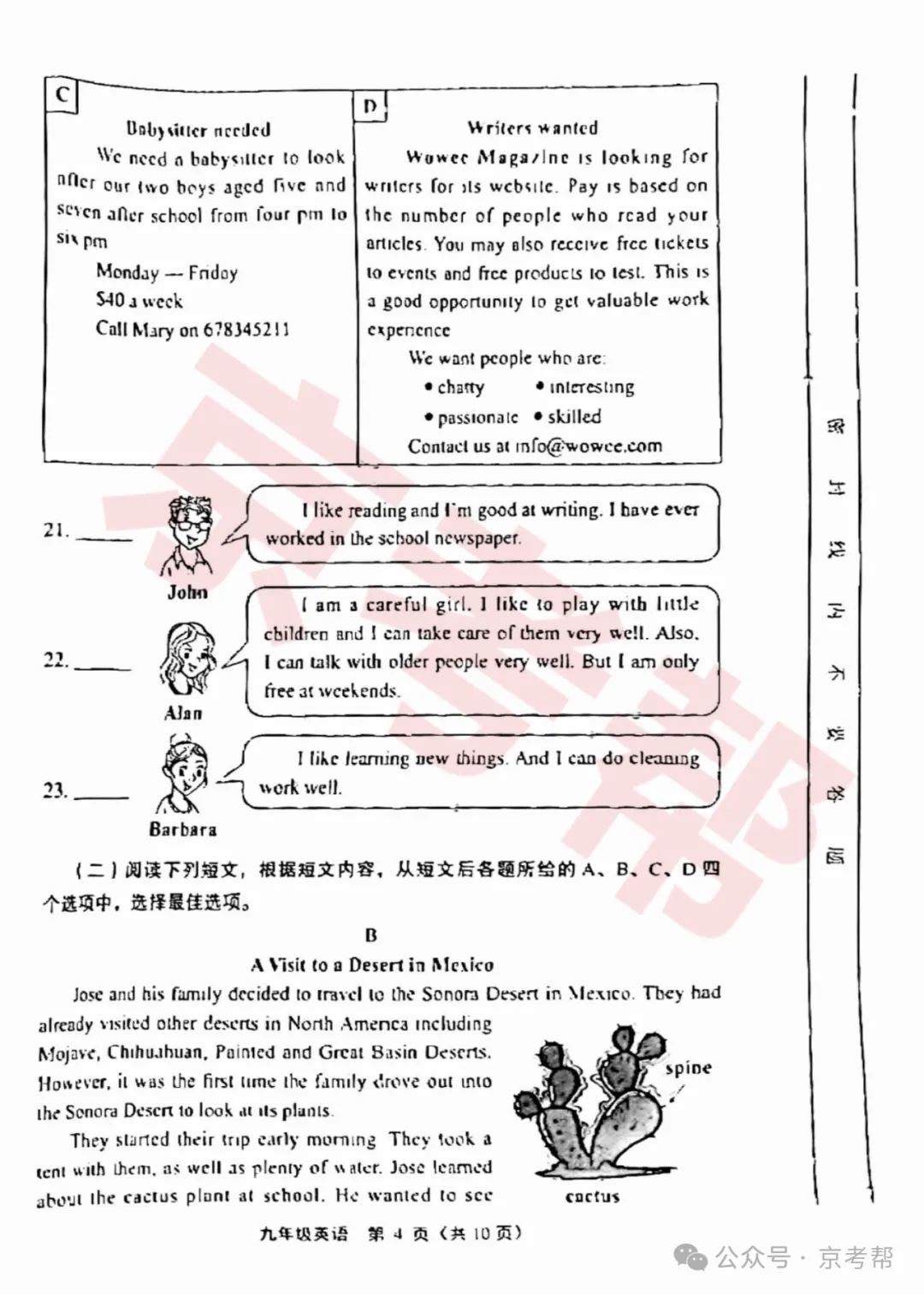 2024年丰台中考二模数学/英语/物理/道法试题+参考答案 | PDF下载版 第10张