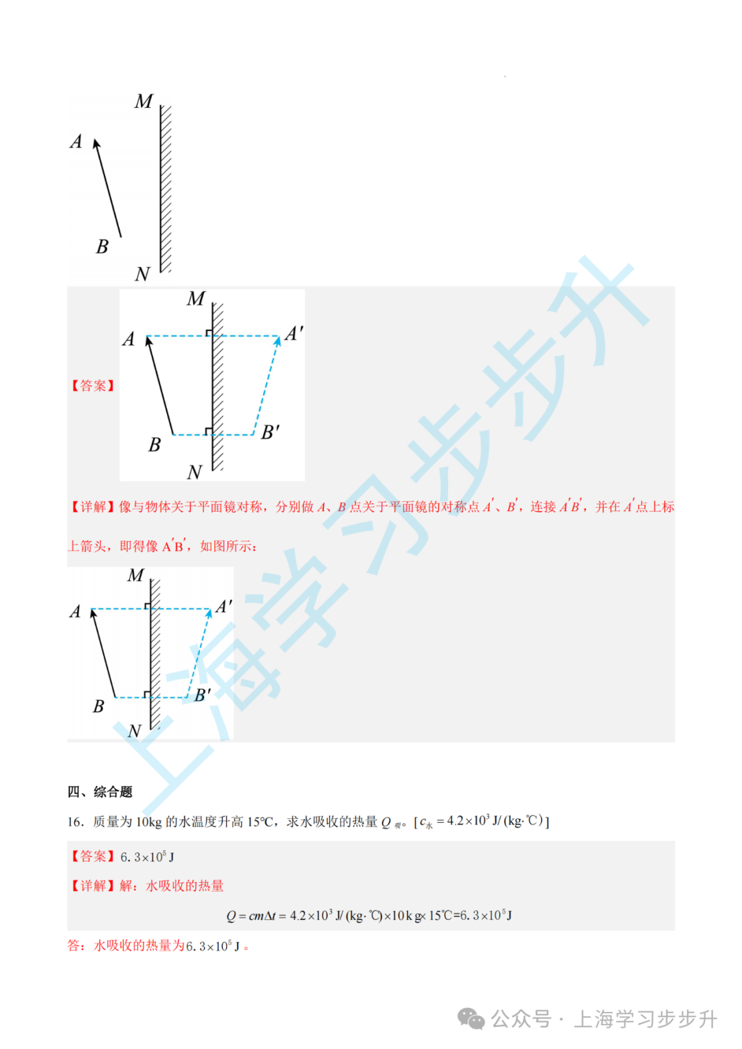 【重磅押题】2024上海中考综合测试模拟预测卷,含详解(物理/化学/跨学科) 第24张