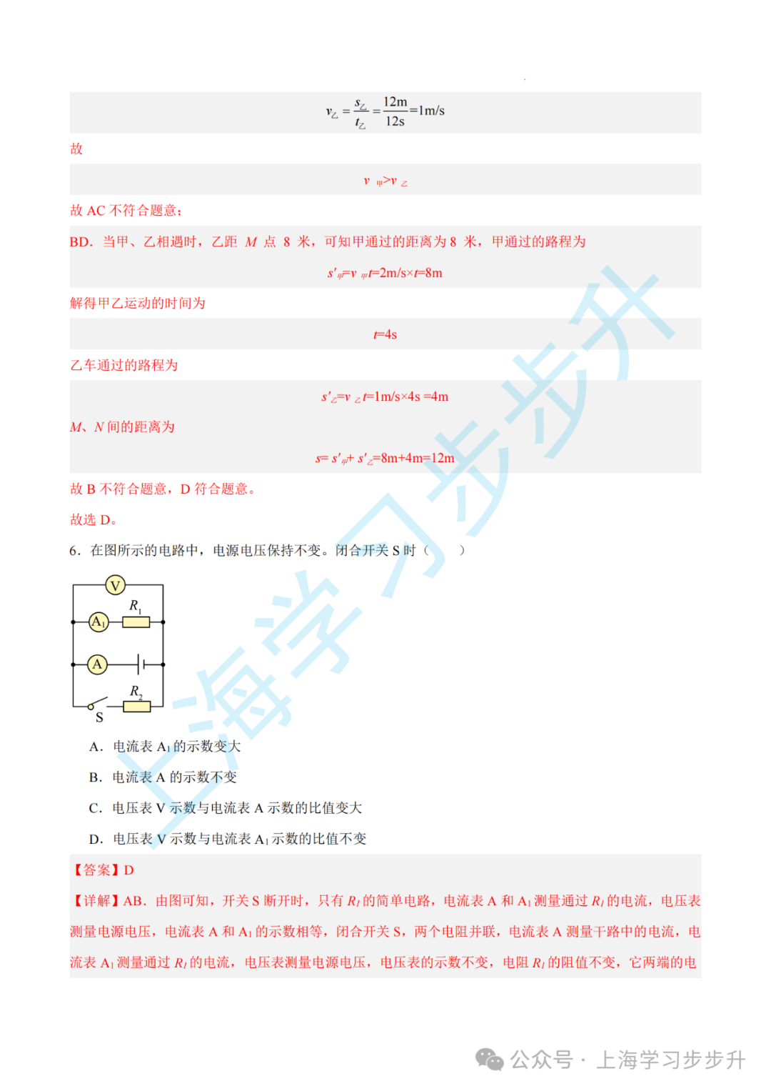 【重磅押题】2024上海中考综合测试模拟预测卷,含详解(物理/化学/跨学科) 第18张