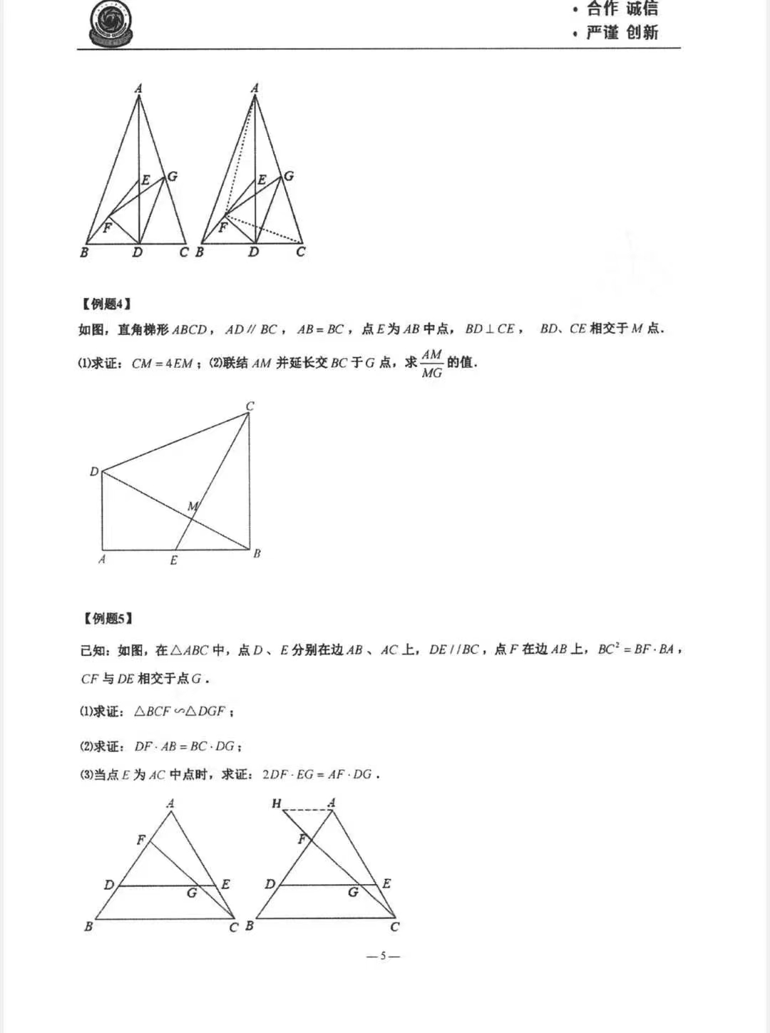 中考数学张江内部校本 满分冲刺宝典 第14张