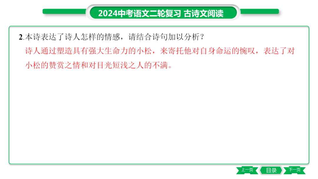 中考语文专题复习——课外古诗词主题分类及训练ppt 第37张