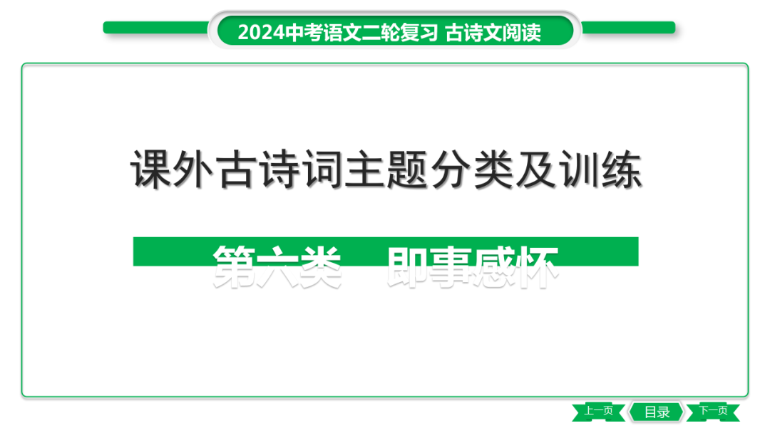 中考语文专题复习——课外古诗词主题分类及训练ppt 第39张