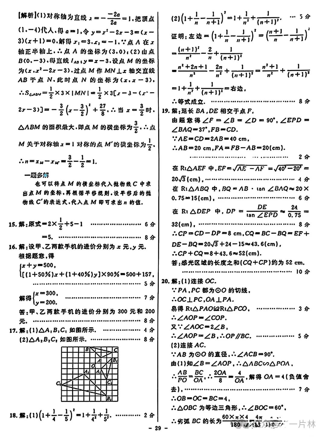 中考数学卷二试卷和答案 第6张