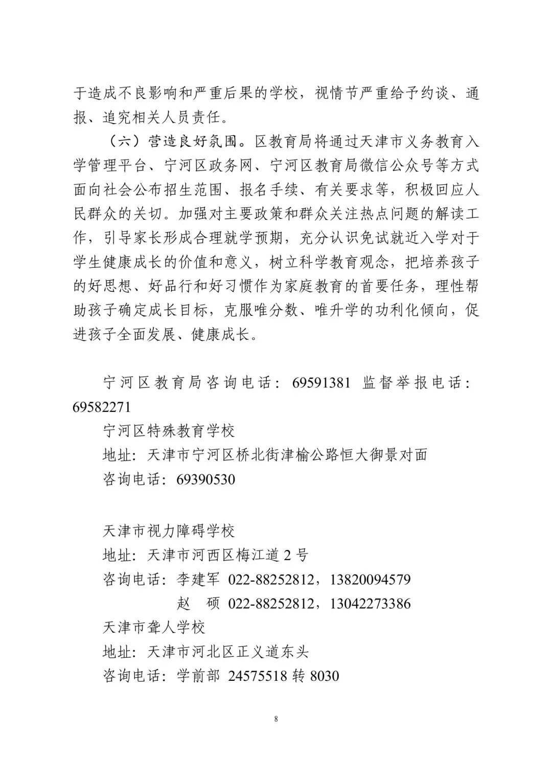 涉及宜兴埠三所小学→天津16个区小学招生政策今日公布! 第96张