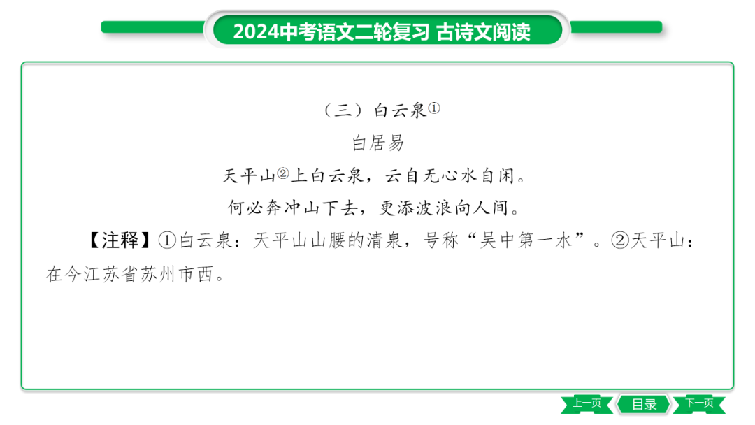 中考语文专题复习——课外古诗词主题分类及训练ppt 第7张