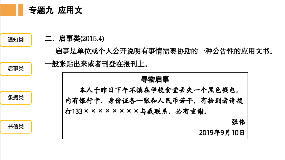 中考“语言运用题”专题训练:应用文 第6张