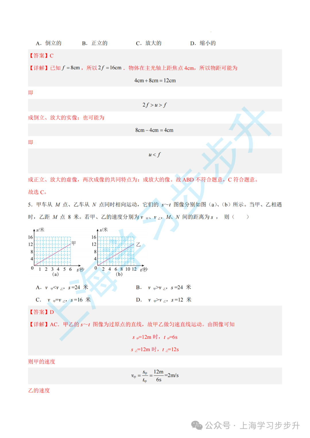 【重磅押题】2024上海中考综合测试模拟预测卷,含详解(物理/化学/跨学科) 第17张