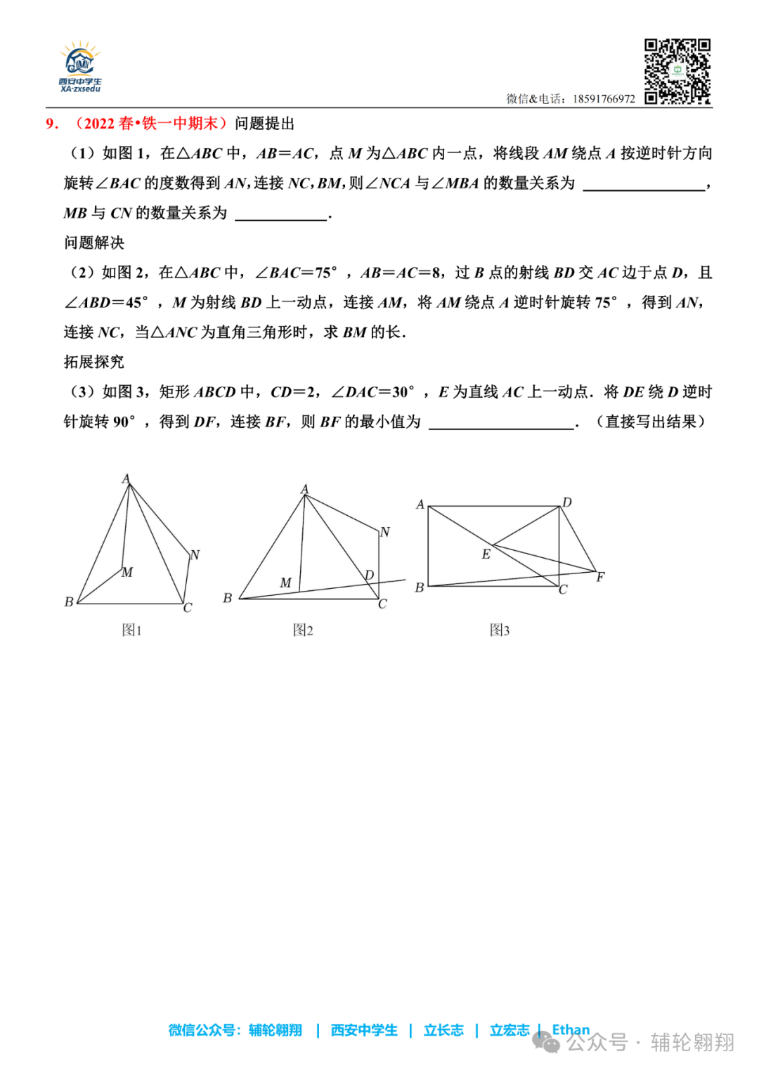 2025届中考西铁一中初二下期末压轴题合集 第4张