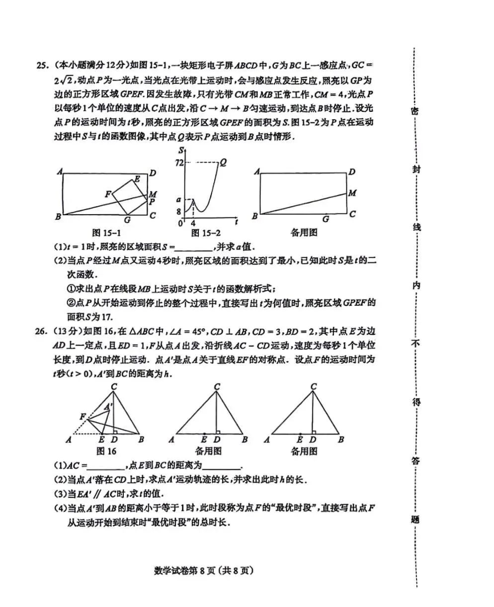 【中考模拟】2024年河北省保定市二模中考适应性训练数学试卷含答案 第8张