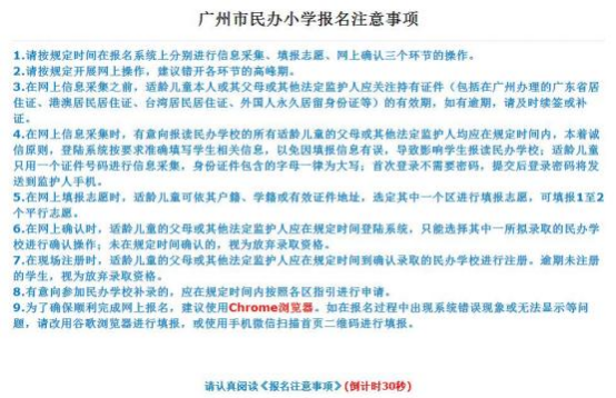 共6天!南沙8所民办小学志愿填报开启,学位減少竞争加大 第18张