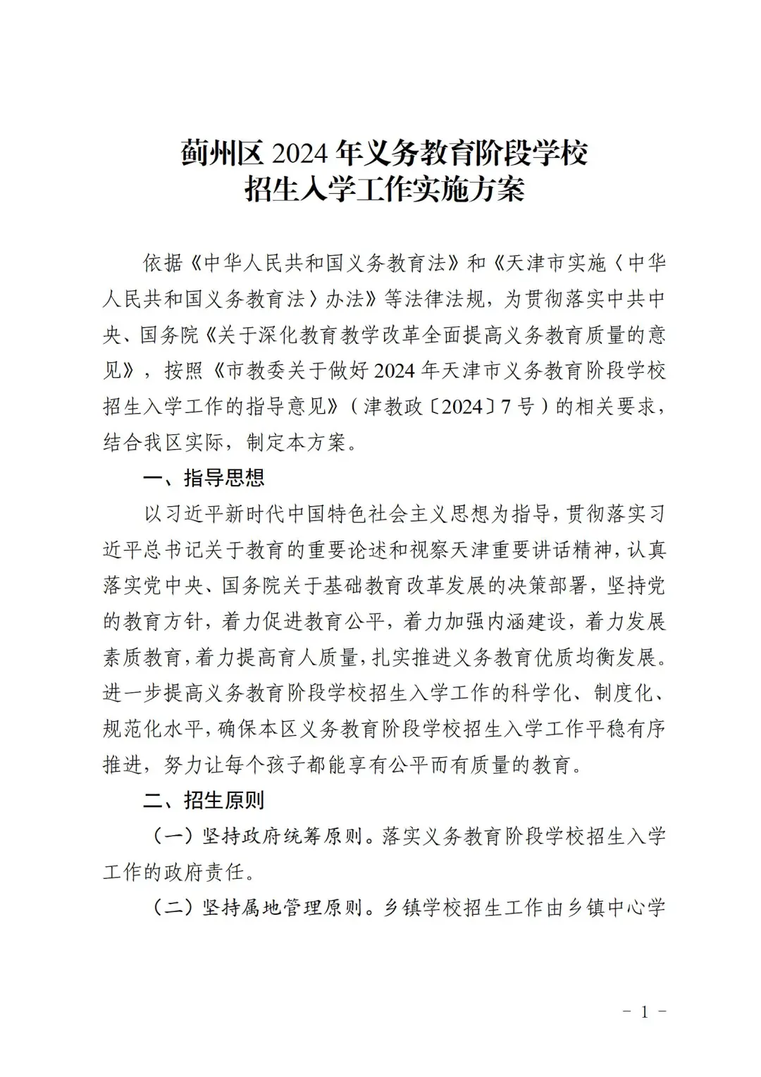 涉及宜兴埠三所小学→天津16个区小学招生政策今日公布! 第67张