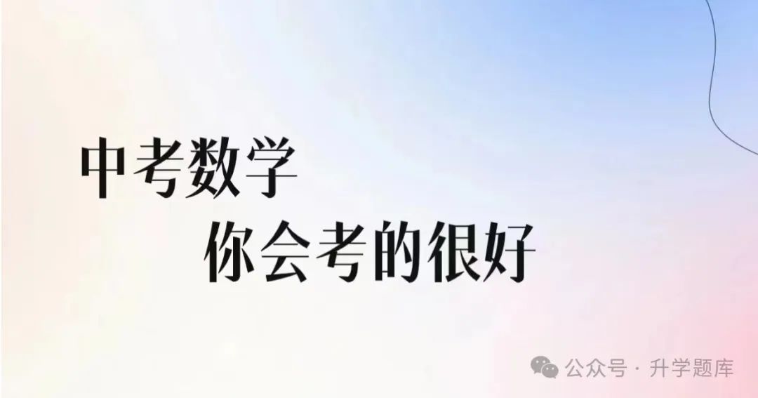 【中考数学总复习13】——中考数学常用解题方法、策略与技巧(赶紧收藏) 第32张