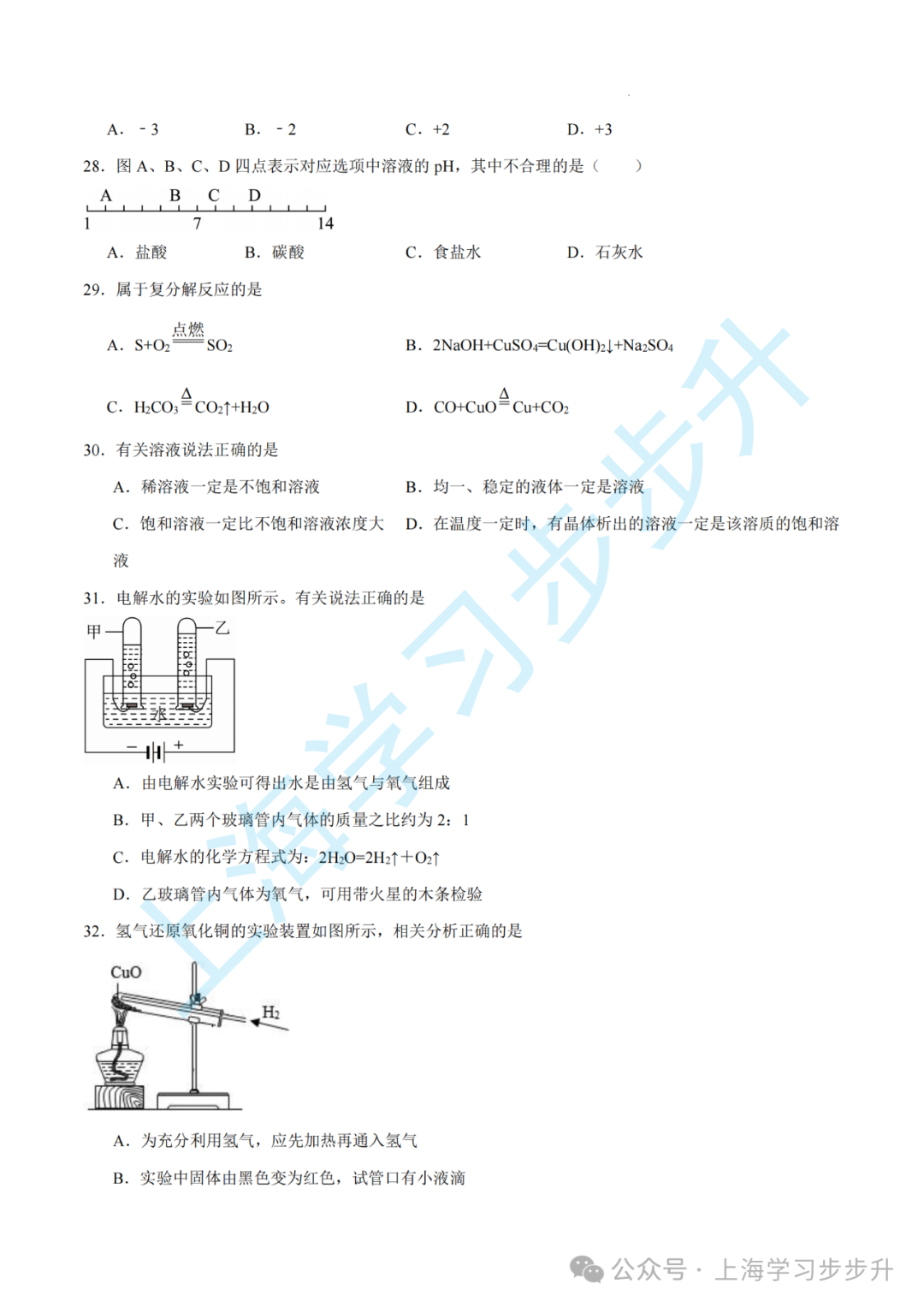 【重磅押题】2024上海中考综合测试模拟预测卷,含详解(物理/化学/跨学科) 第8张