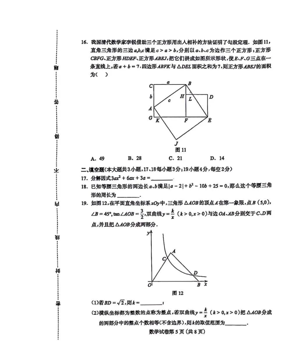 【中考模拟】2024年河北省保定市二模中考适应性训练数学试卷含答案 第5张