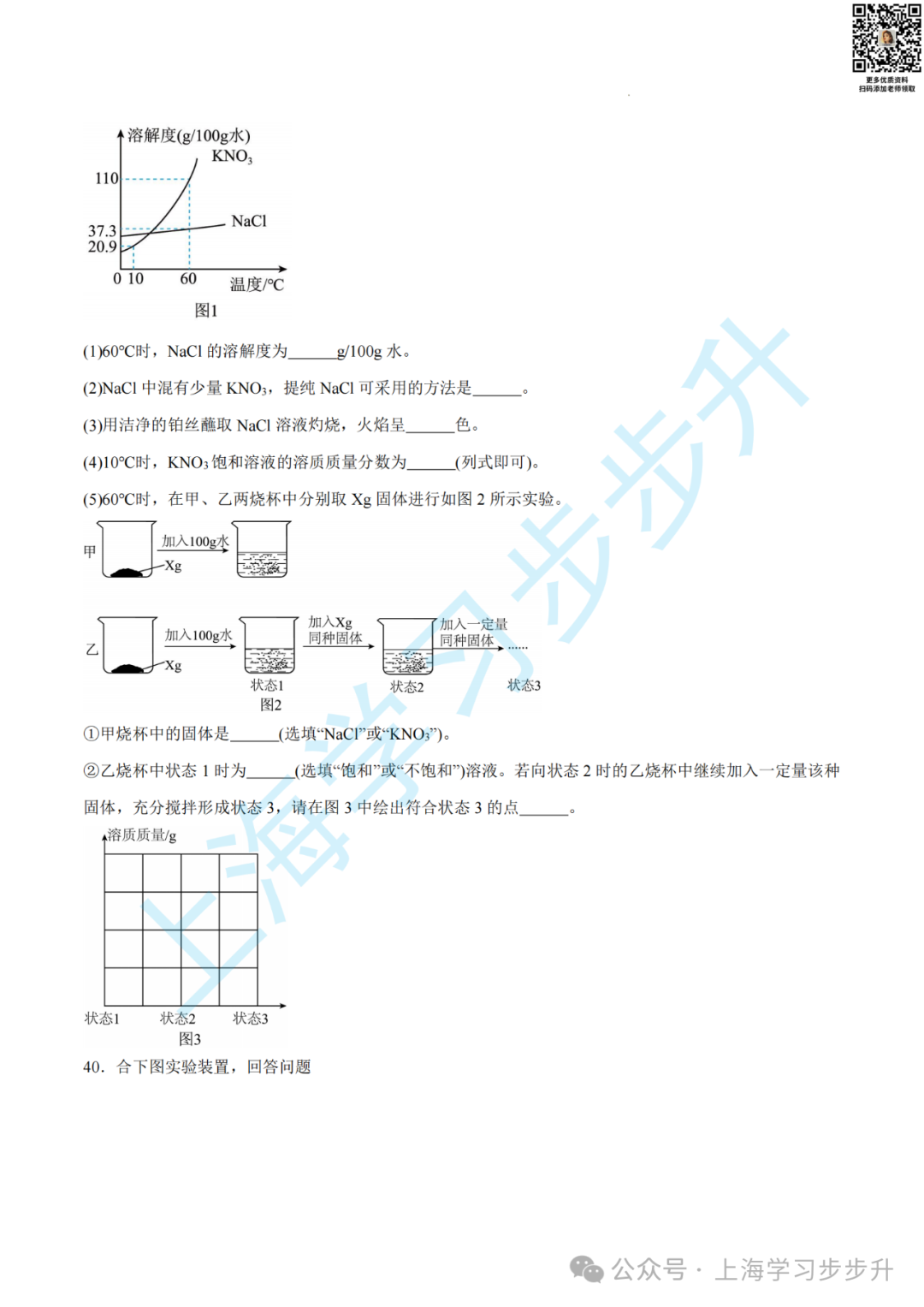 【重磅押题】2024上海中考综合测试模拟预测卷,含详解(物理/化学/跨学科) 第11张