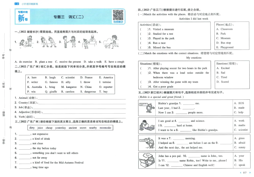 小学教辅 | 2024春《一本小升初冲刺新卷》+《一本小升初名校冲刺必备方案》语文数学英语真题分类汇编,小升初语数英考情分析 第11张