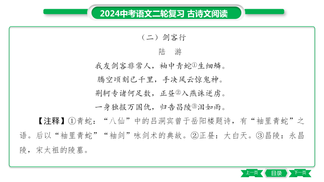 中考语文专题复习——课外古诗词主题分类及训练ppt 第20张