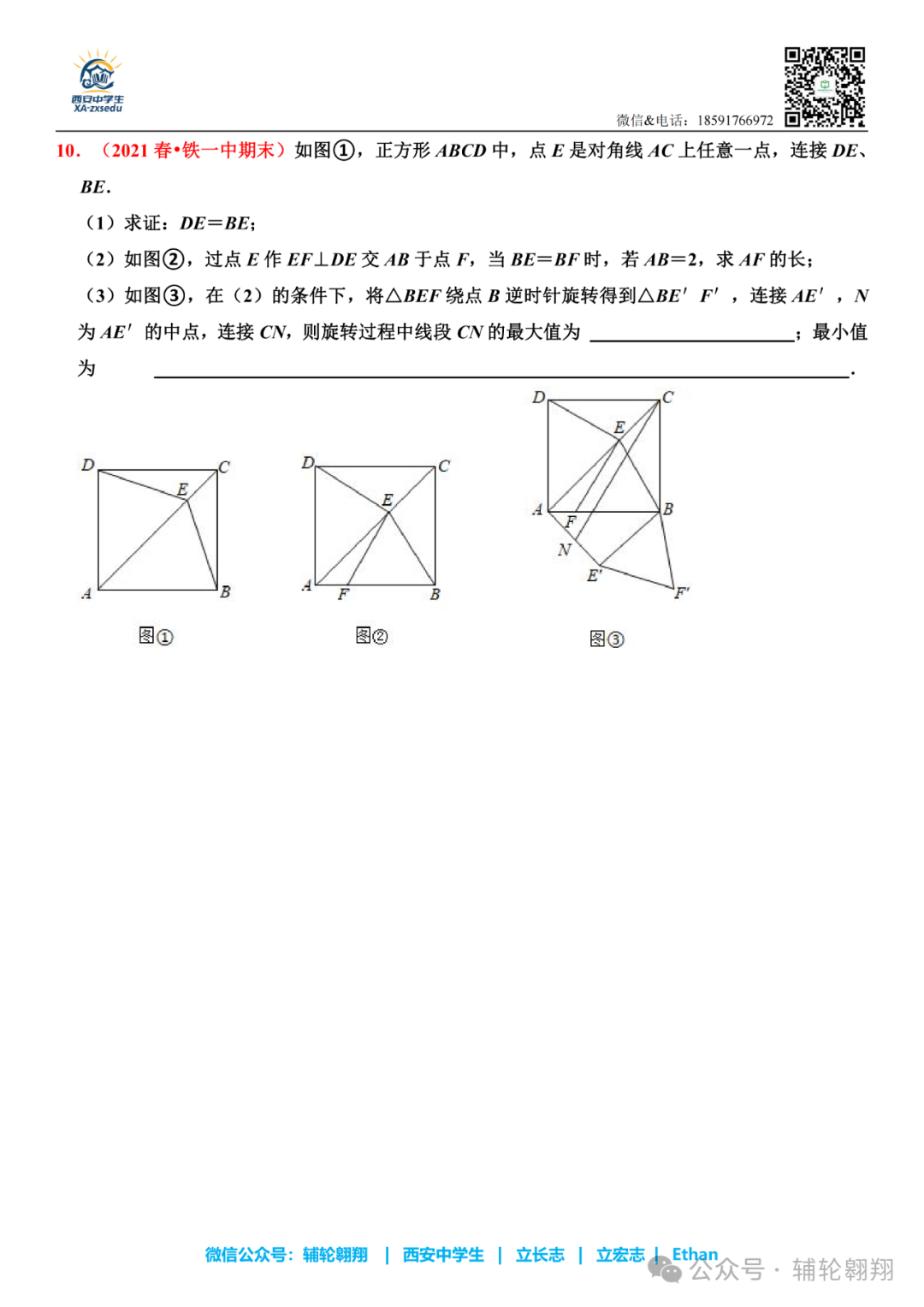 2025届中考西铁一中初二下期末压轴题合集 第5张