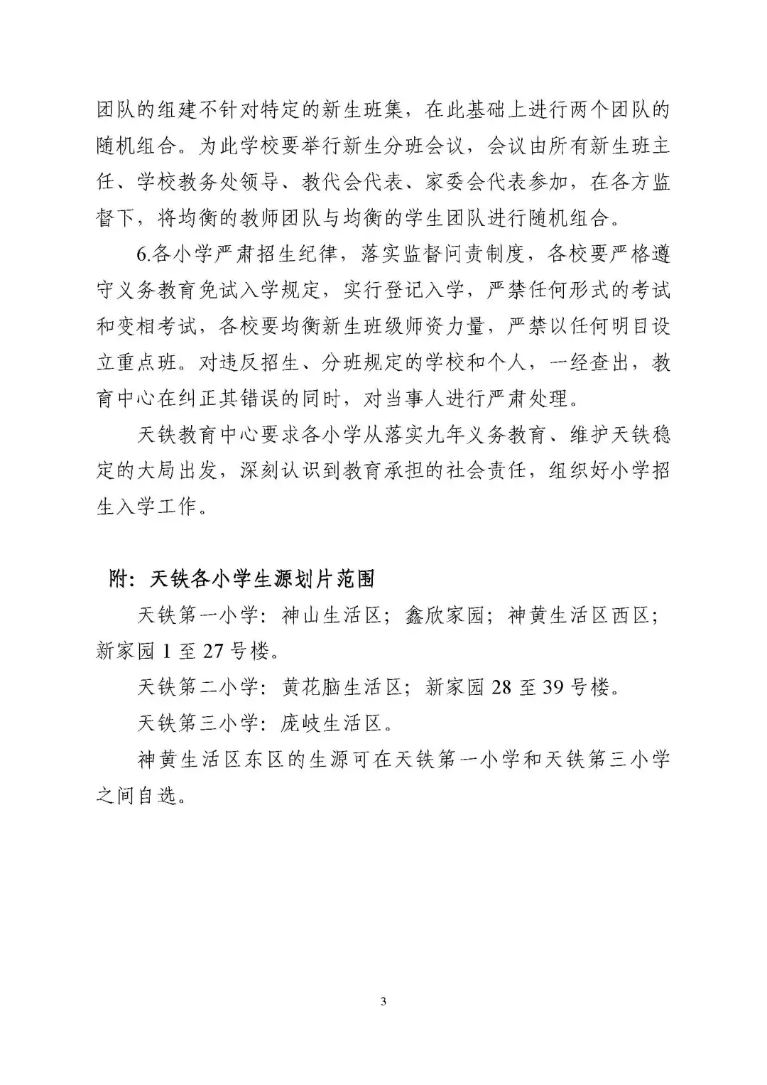 涉及宜兴埠三所小学→天津16个区小学招生政策今日公布! 第103张