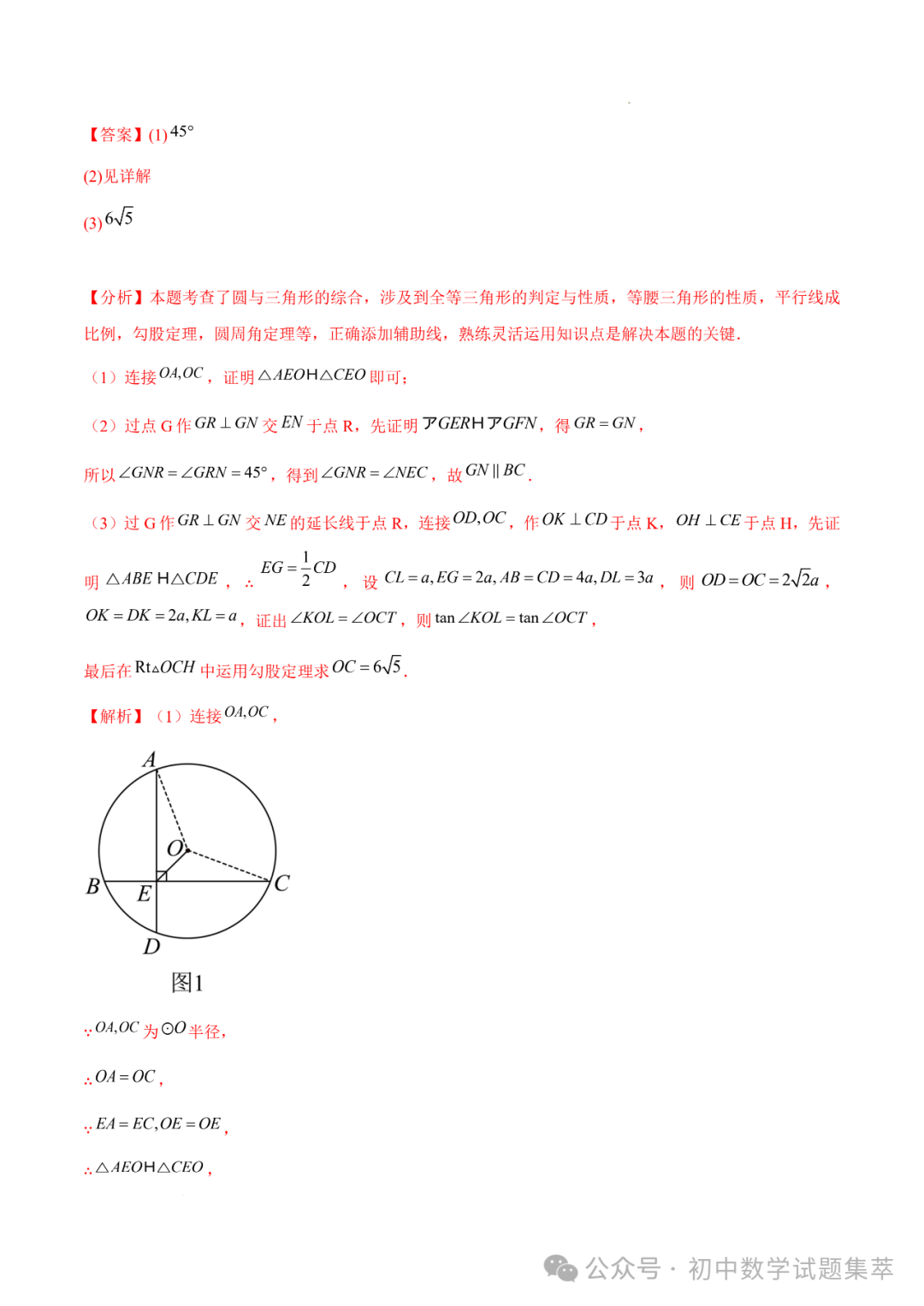 中考压轴题-圆(九大题型+解题方法)—冲刺2024年中考数学考点押题题型训练(全国通用) 第4张