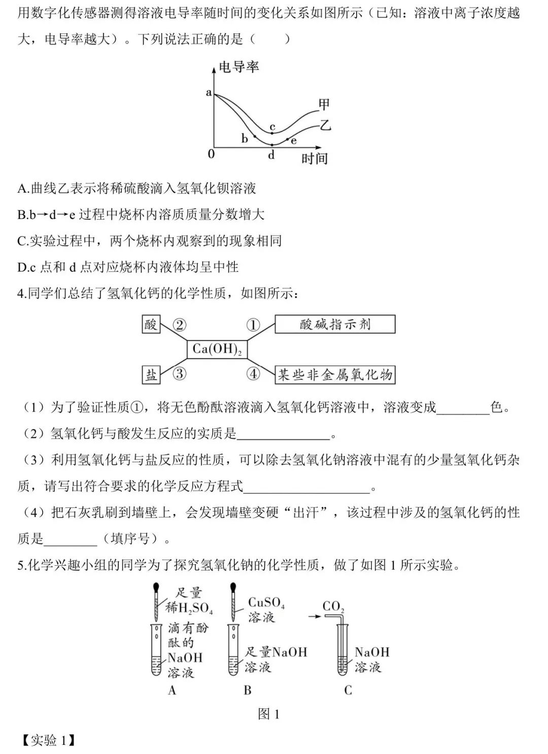 中考冲刺 | 第四期:酸碱盐的化学性质(以碱为核心) 第4张