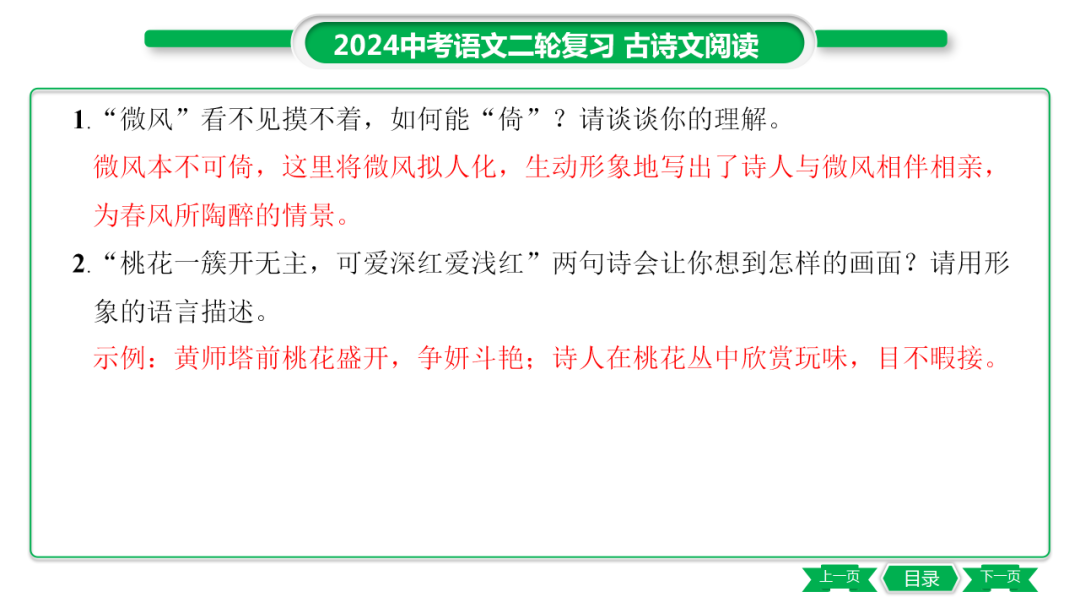 中考语文专题复习——课外古诗词主题分类及训练ppt 第5张