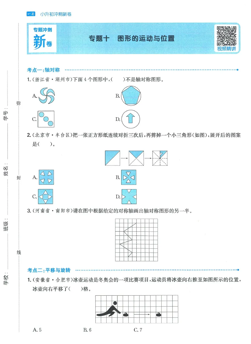 小学教辅 | 2024春《一本小升初冲刺新卷》+《一本小升初名校冲刺必备方案》语文数学英语真题分类汇编,小升初语数英考情分析 第8张