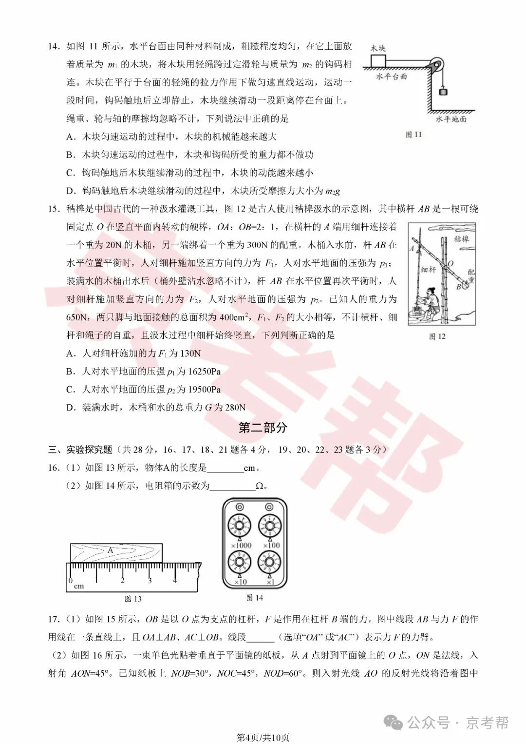 2024年丰台中考二模数学/英语/物理/道法试题+参考答案 | PDF下载版 第20张