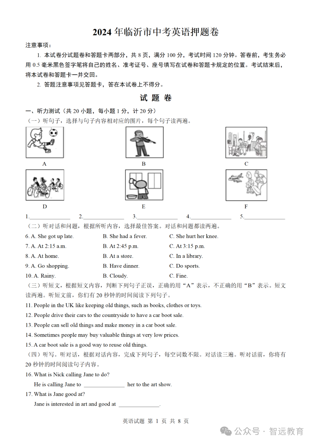 【中考】2024临沂中考 | 押题密卷(英物化),电子版可下载~ 第3张