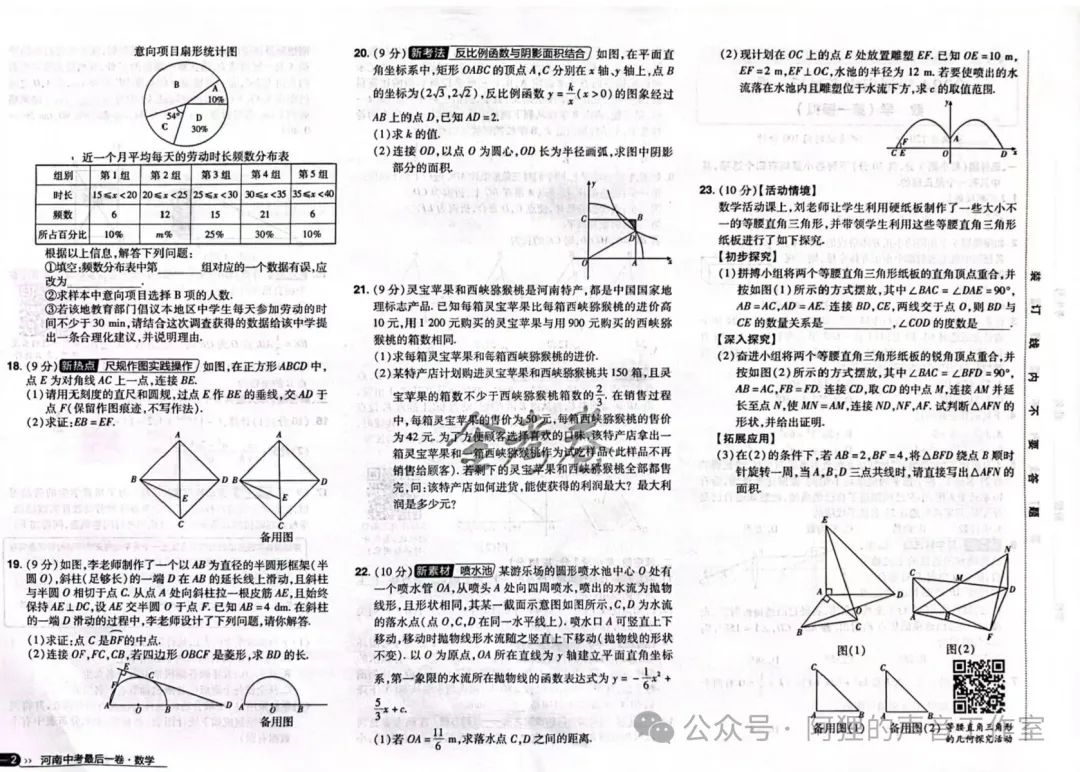 2024中考最后一卷(数学) 第2张