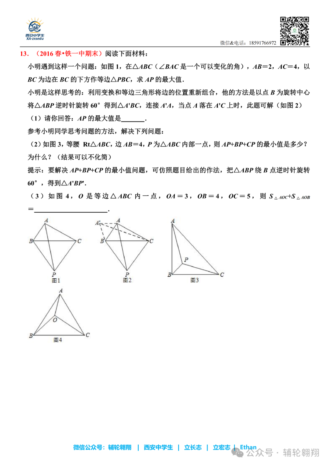 2025届中考西铁一中初二下期末压轴题合集 第8张