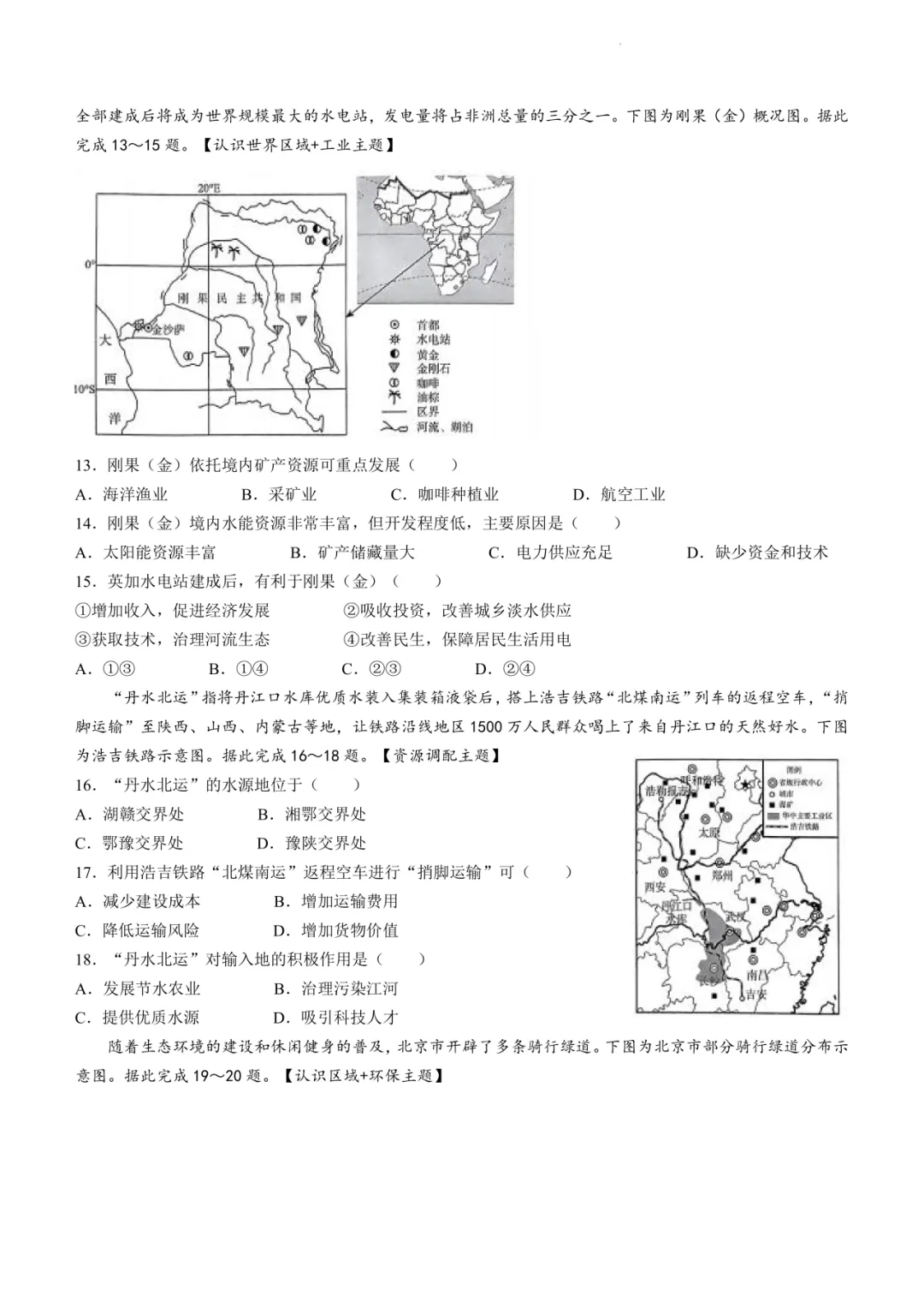 2024年中考地理模拟题16 第3张